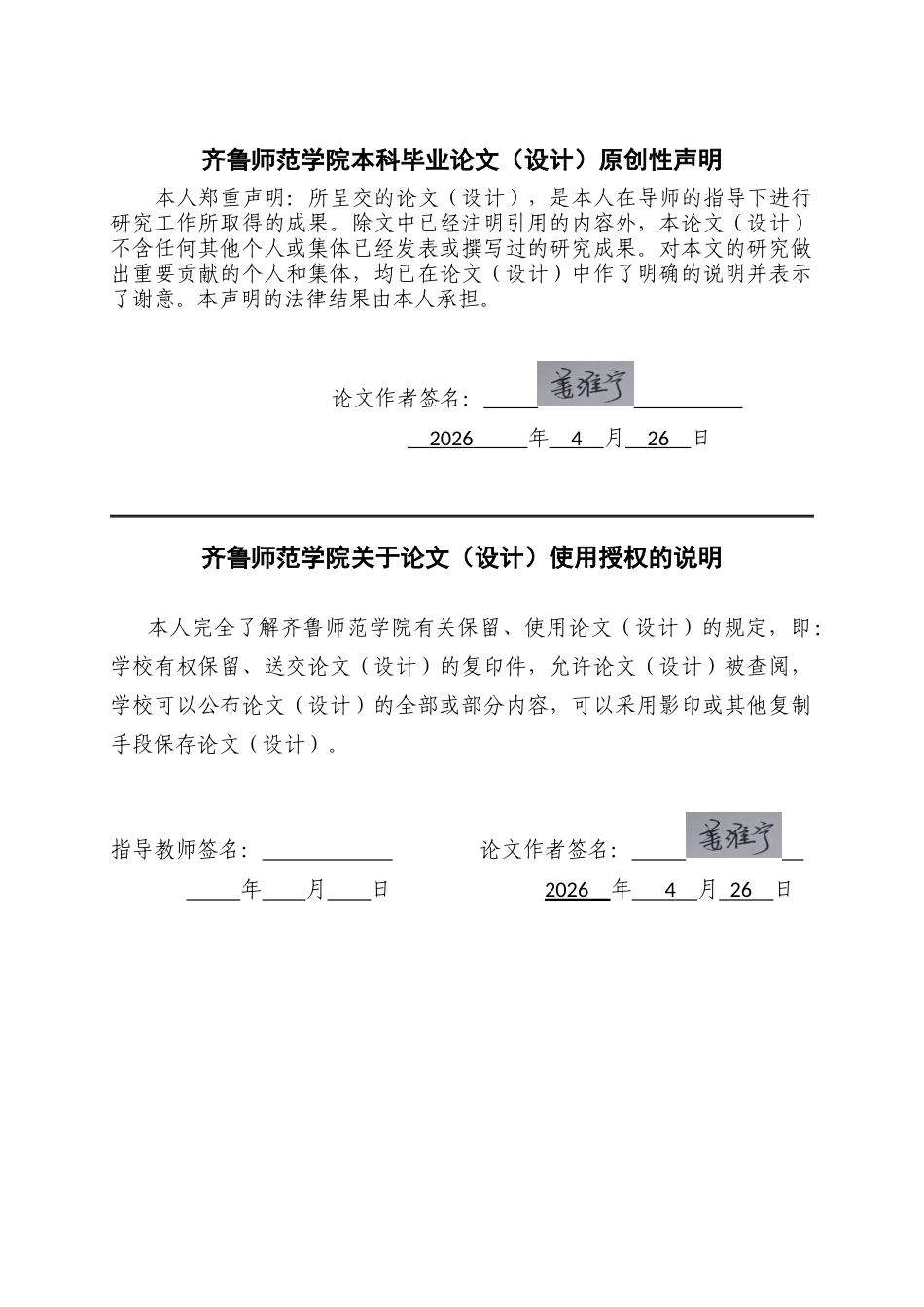 26年WH汉语言文学 一个坚毅与温情的守土者——刘亮程《长命》中郭长命形象的分析0.53-AI1.39-约9002字符(8896字).docx_第1页