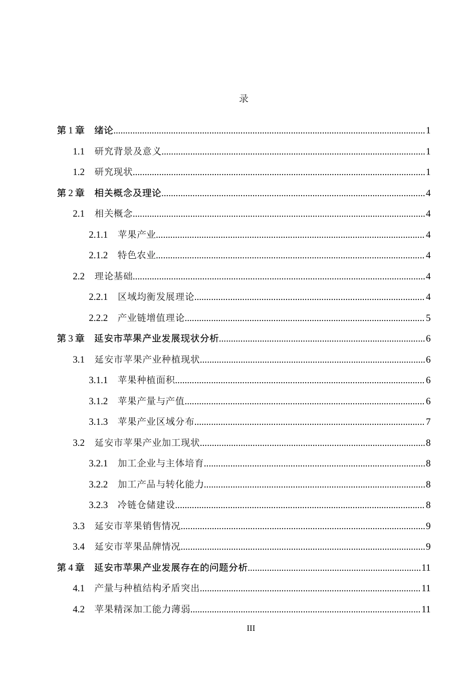 26年WH经济学 延安市苹果产业发展问题与对策研究4.84-AI18.14(14900字).docx_第3页