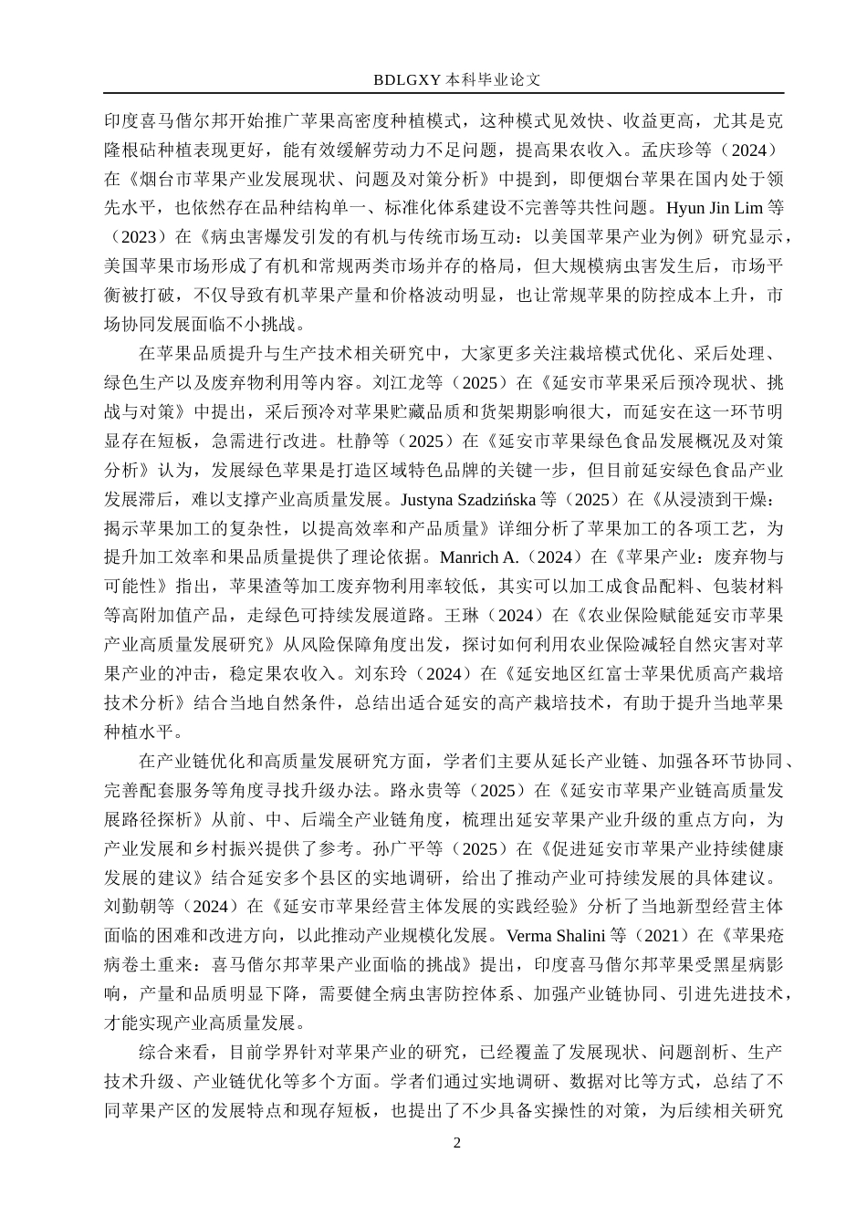 26年WH经济学 延安市苹果产业发展问题与对策研究4.84-AI18.14(14900字).docx_第6页
