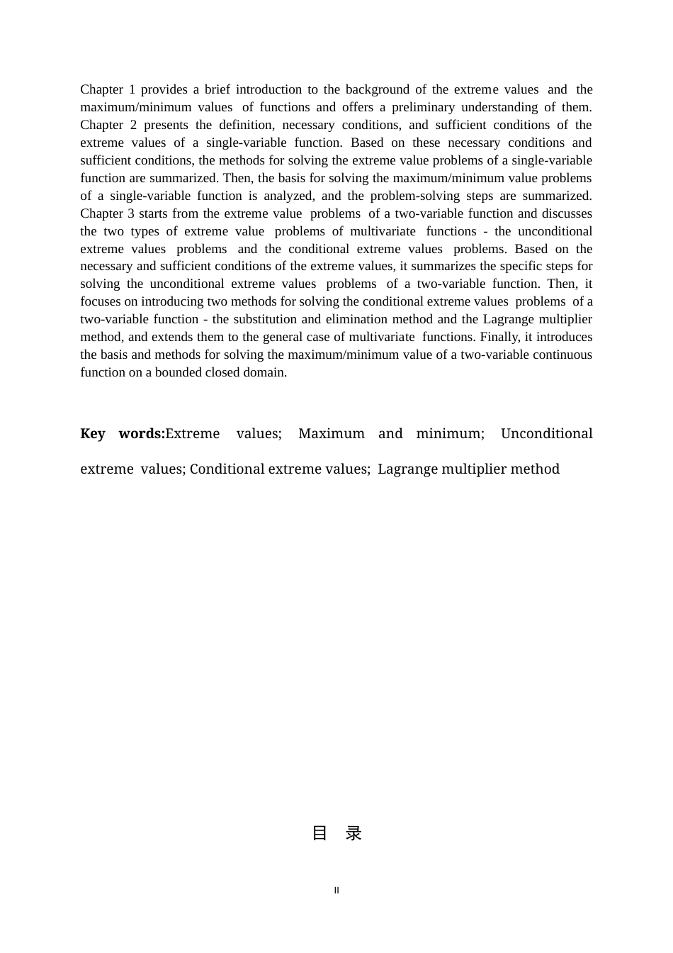 26年WH数学与应用数学 函数的极值和最值问题10.53-AI0.79-约7756字符.docx_第2页