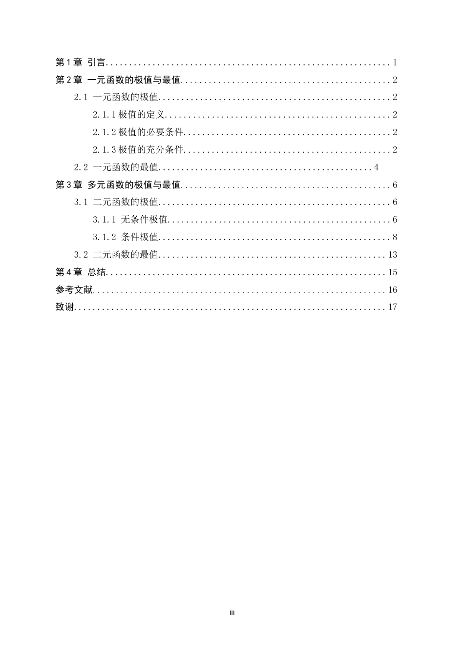 26年WH数学与应用数学 函数的极值和最值问题10.53-AI0.79-约7756字符.docx_第3页