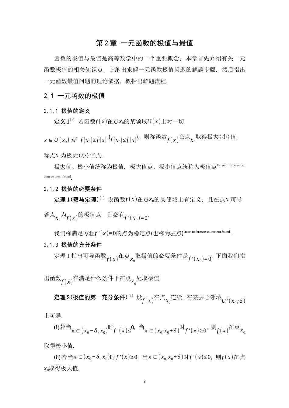 26年WH数学与应用数学 函数的极值和最值问题10.53-AI0.79-约7756字符.docx_第5页