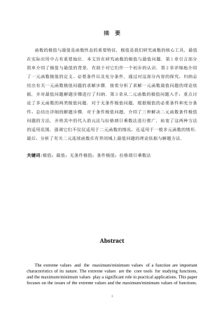 26年WH数学与应用数学 函数的极值和最值问题10.53-AI0.79-约7756字符.docx