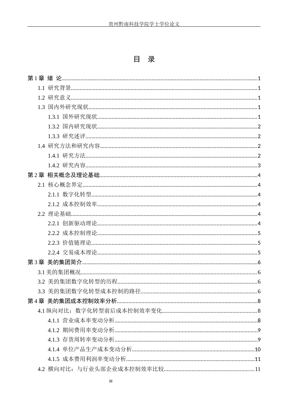 26年WH财务管理 数字化转型对制造企业成本控制效率的影响——以美的集团为例2.45-AI0.0-约20376字符.docx_第3页