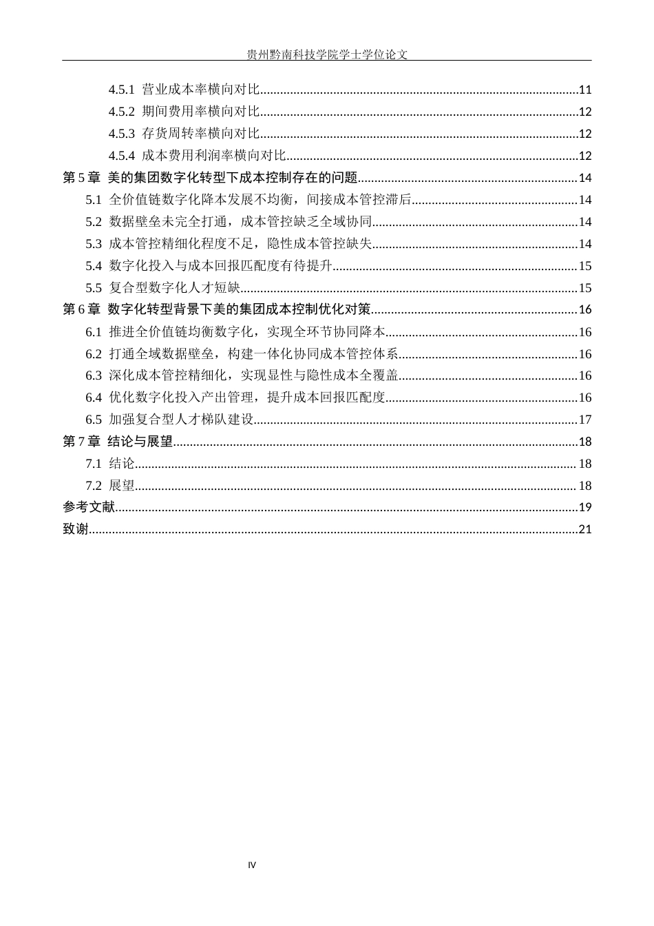 26年WH财务管理 数字化转型对制造企业成本控制效率的影响——以美的集团为例2.45-AI0.0-约20376字符.docx_第4页