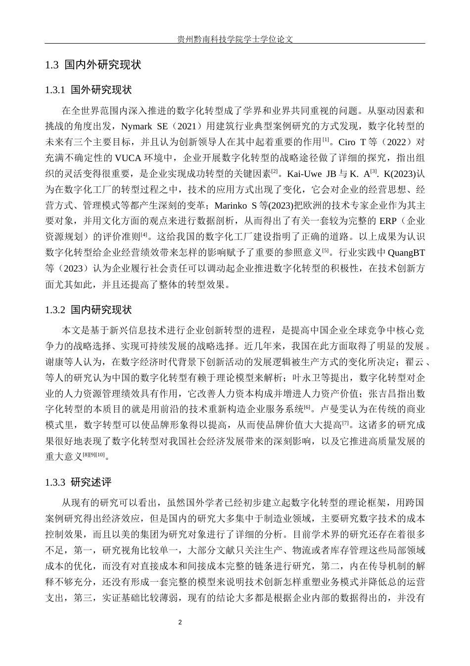 26年WH财务管理 数字化转型对制造企业成本控制效率的影响——以美的集团为例2.45-AI0.0-约20376字符.docx_第6页