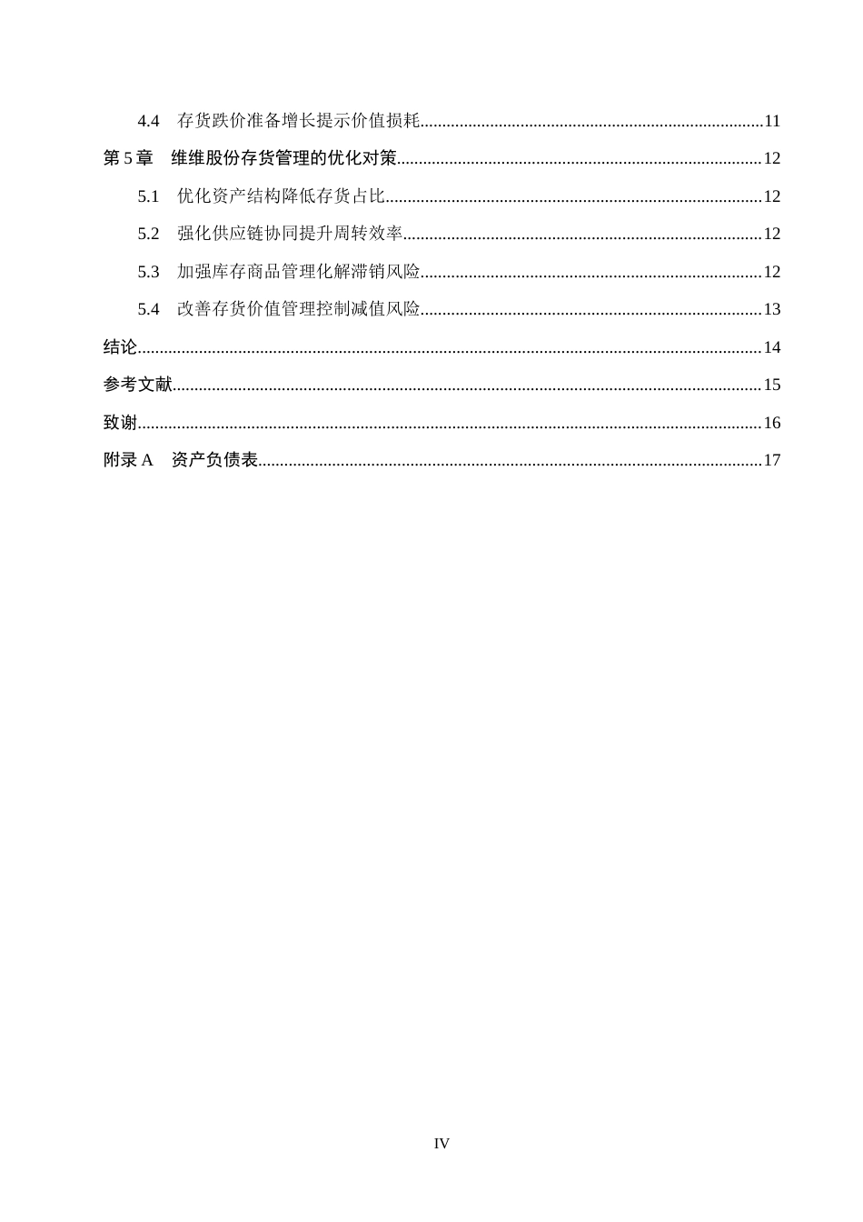 26年WH会计学 维维股份存货管理存在的问题及对策研究(13289字).docx_第4页