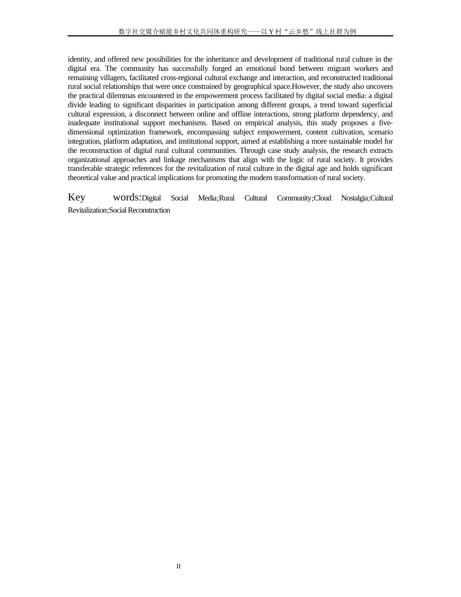 26年WH社会学 数字赋能乡村文化共同体重构研究——以Y村“云乡愁”线上社群为例2.76-AI21.39-约23492字符(24471字).docx_第2页