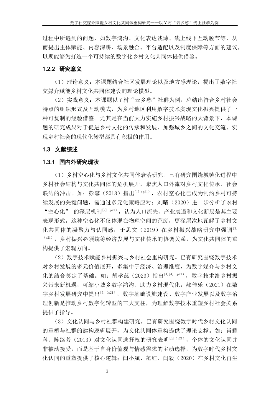 26年WH社会学 数字赋能乡村文化共同体重构研究——以Y村“云乡愁”线上社群为例2.76-AI21.39-约23492字符(24471字).docx_第6页