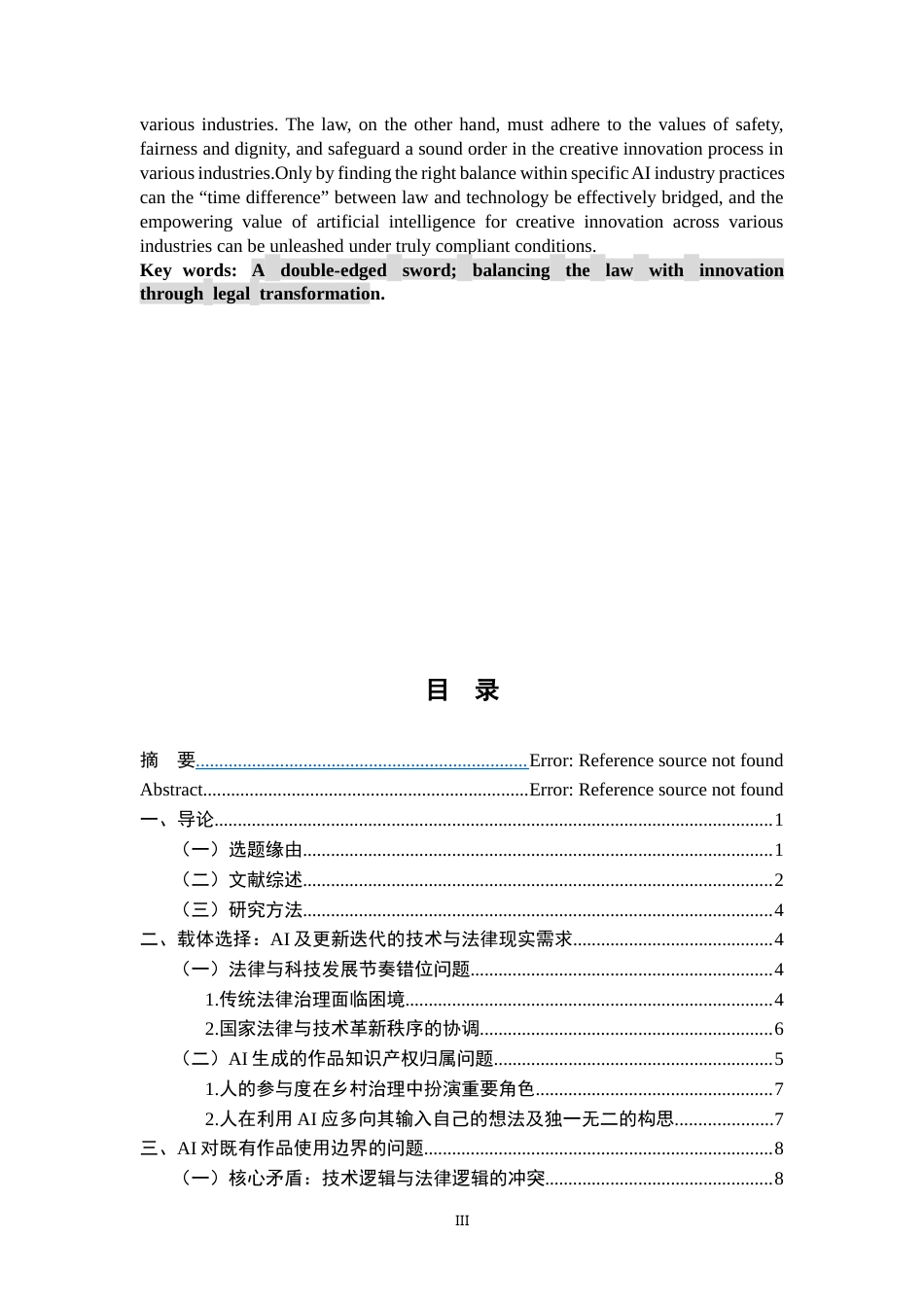 26年WH法学 人工智能生成作品的著作权归属问题研究0.83-AI3.46-约24023字符.docx_第5页