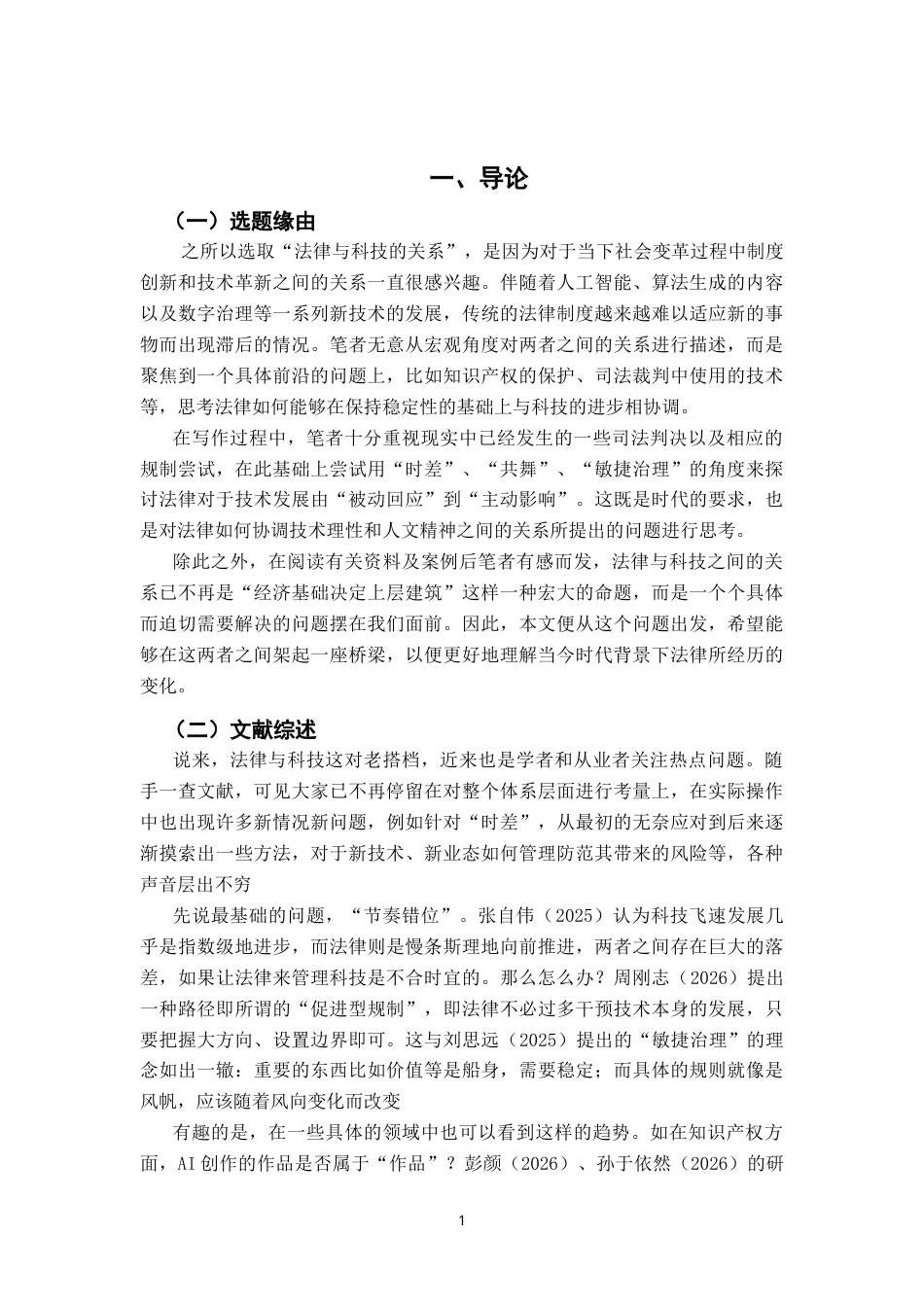 26年WH法学 人工智能生成作品的著作权归属问题研究0.83-AI3.46-约24023字符.docx_第7页