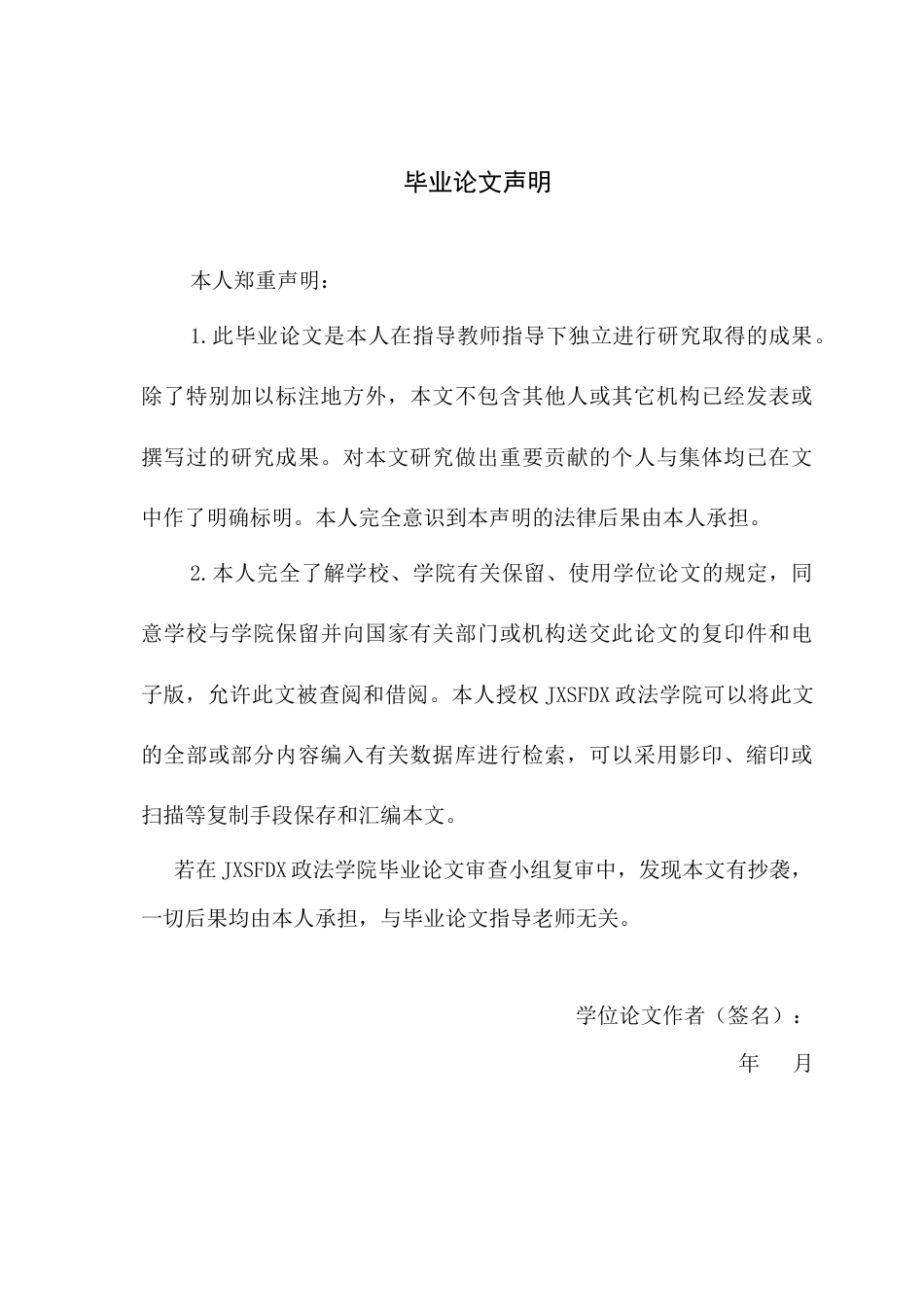 26年WH法学 试析国际刑法中战争罪的认定12.29-AI11.4-约25381字符.docx_第1页
