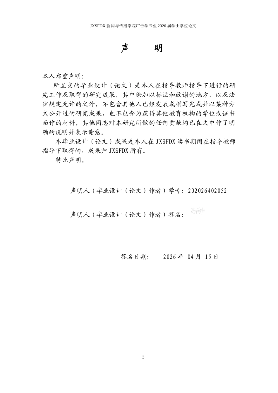 26年WH广告学 中美播客产业发展模式的对比研究——以内容生产与商业变现为中心2.1-AI18.98_1-约13786字符.docx_第1页