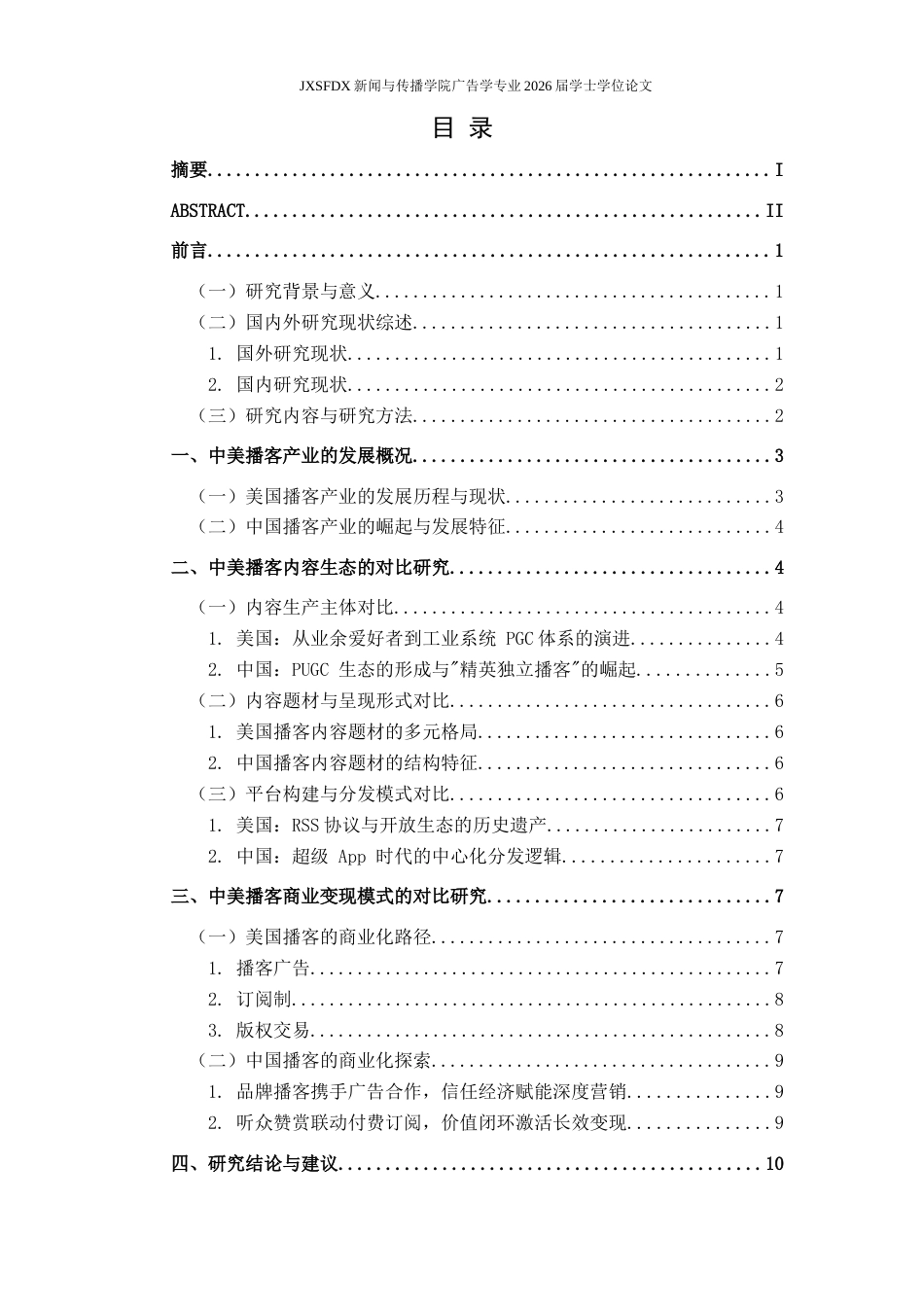 26年WH广告学 中美播客产业发展模式的对比研究——以内容生产与商业变现为中心2.1-AI18.98_1-约13786字符.docx_第4页