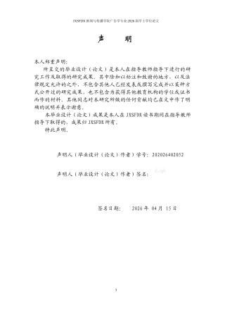 26年WH广告学 中美播客产业发展模式的对比研究——以内容生产与商业变现为中心2.1-AI18.98_1-约13786字符.docx