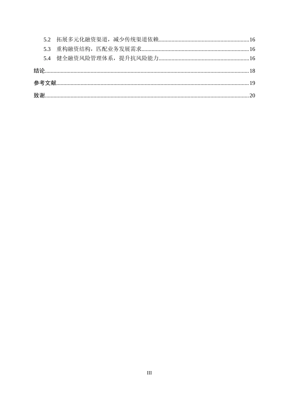 26年WH16.1-AI8.29 小米集团融资管理问题及对策研究(14802字).docx_第5页