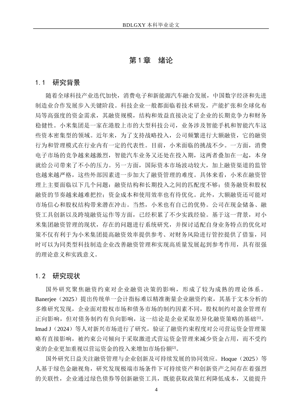 26年WH16.1-AI8.29 小米集团融资管理问题及对策研究(14802字).docx_第6页