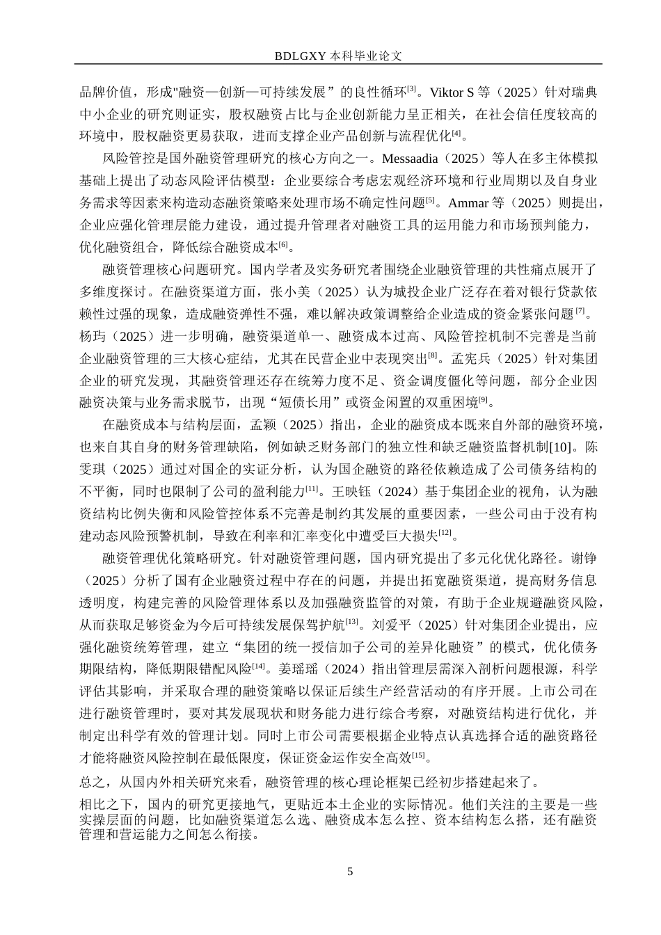 26年WH16.1-AI8.29 小米集团融资管理问题及对策研究(14802字).docx_第7页
