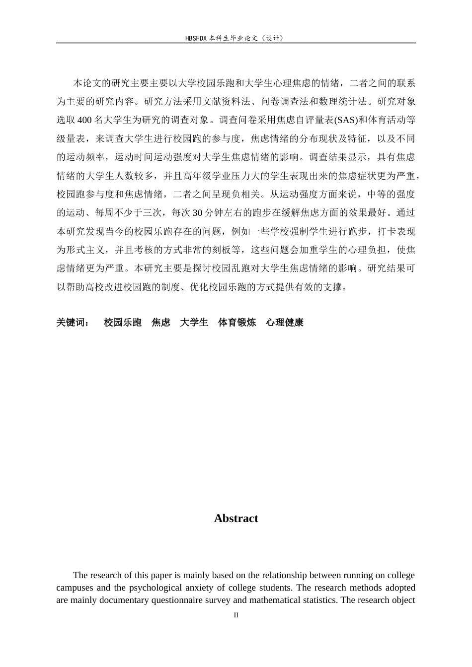 26年WH体育教育 校园乐跑对大学生焦虑的影响10.14-AI10.99_1-约10681字符.docx_第3页