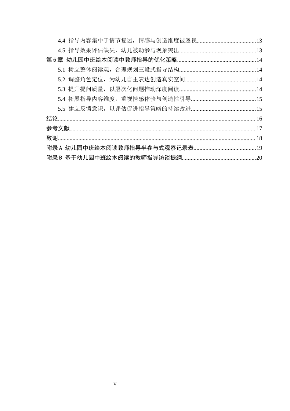26年WH学前教育本科 幼儿园中班绘本阅读中教师指导的研究5.1-AI0.27(16574字).docx_第5页