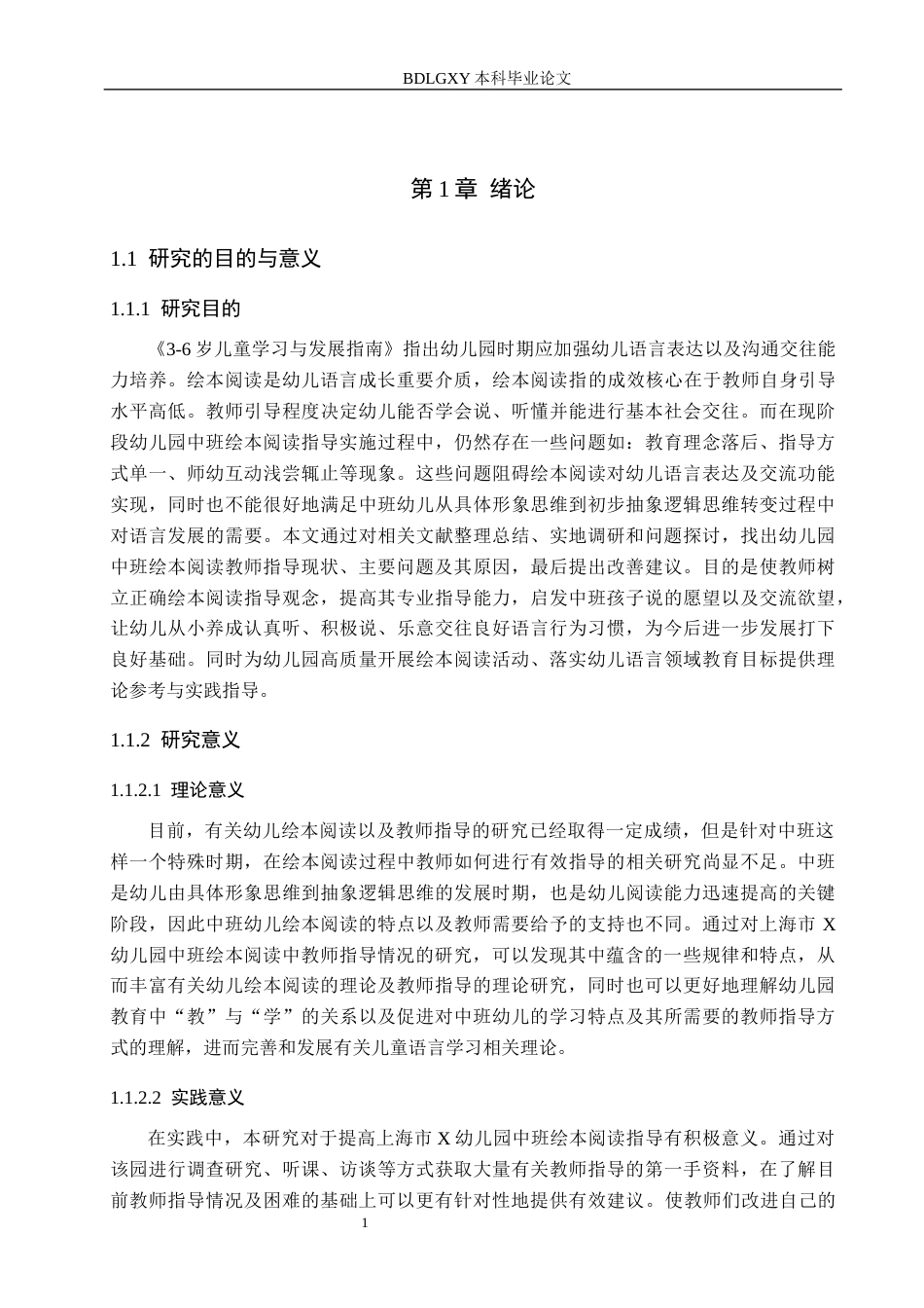 26年WH学前教育本科 幼儿园中班绘本阅读中教师指导的研究5.1-AI0.27(16574字).docx_第6页