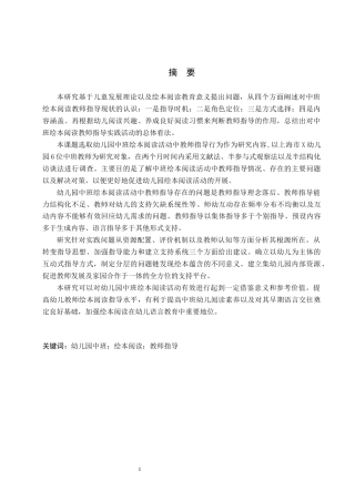 26年WH学前教育本科 幼儿园中班绘本阅读中教师指导的研究5.1-AI0.27(16574字).docx