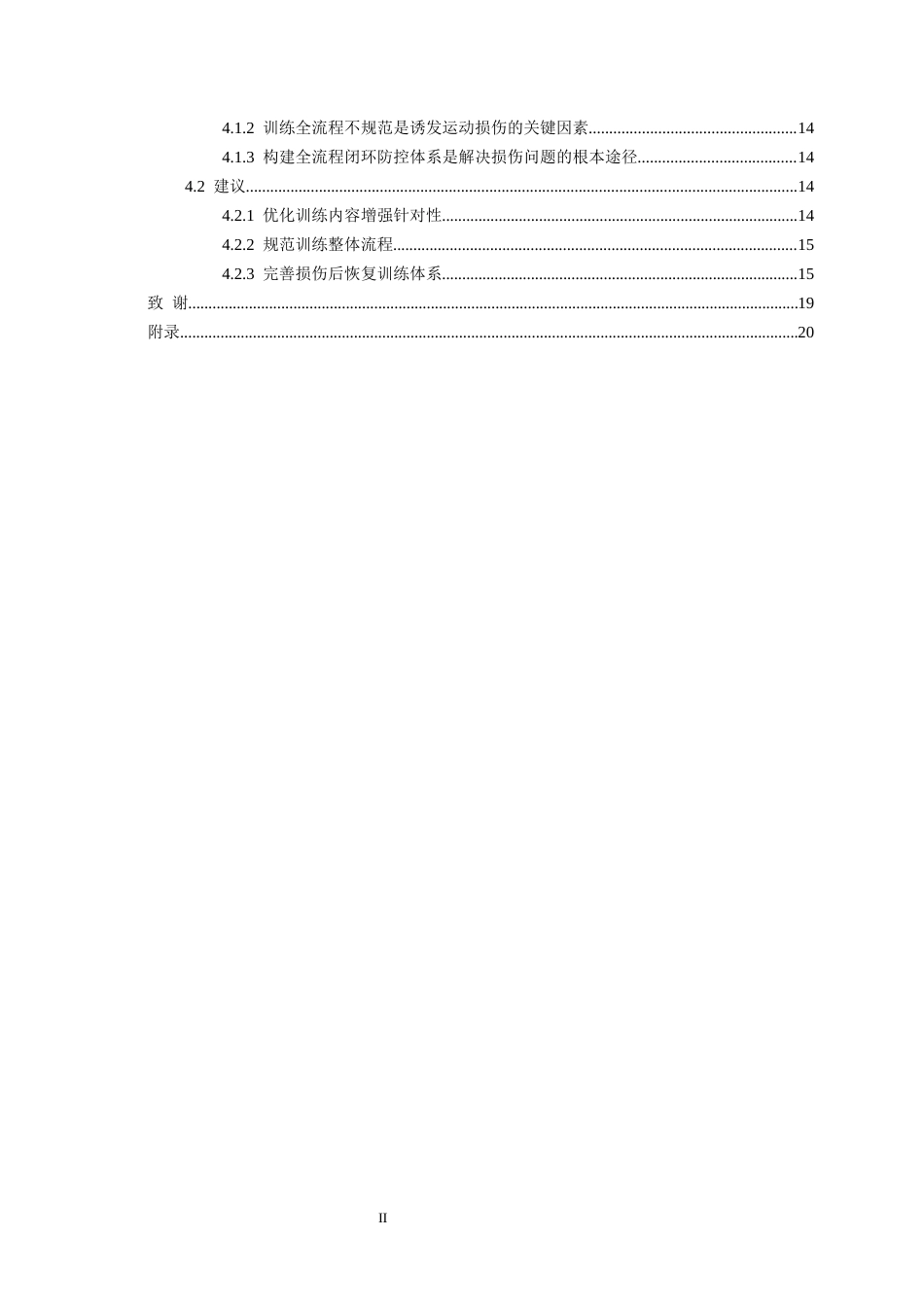 26年WH体育教育 贵州民族大学篮球专选生专项体能训练中常见运动损伤成因与预防策略研究4.15-AI9.55-约18003字符.docx_第2页