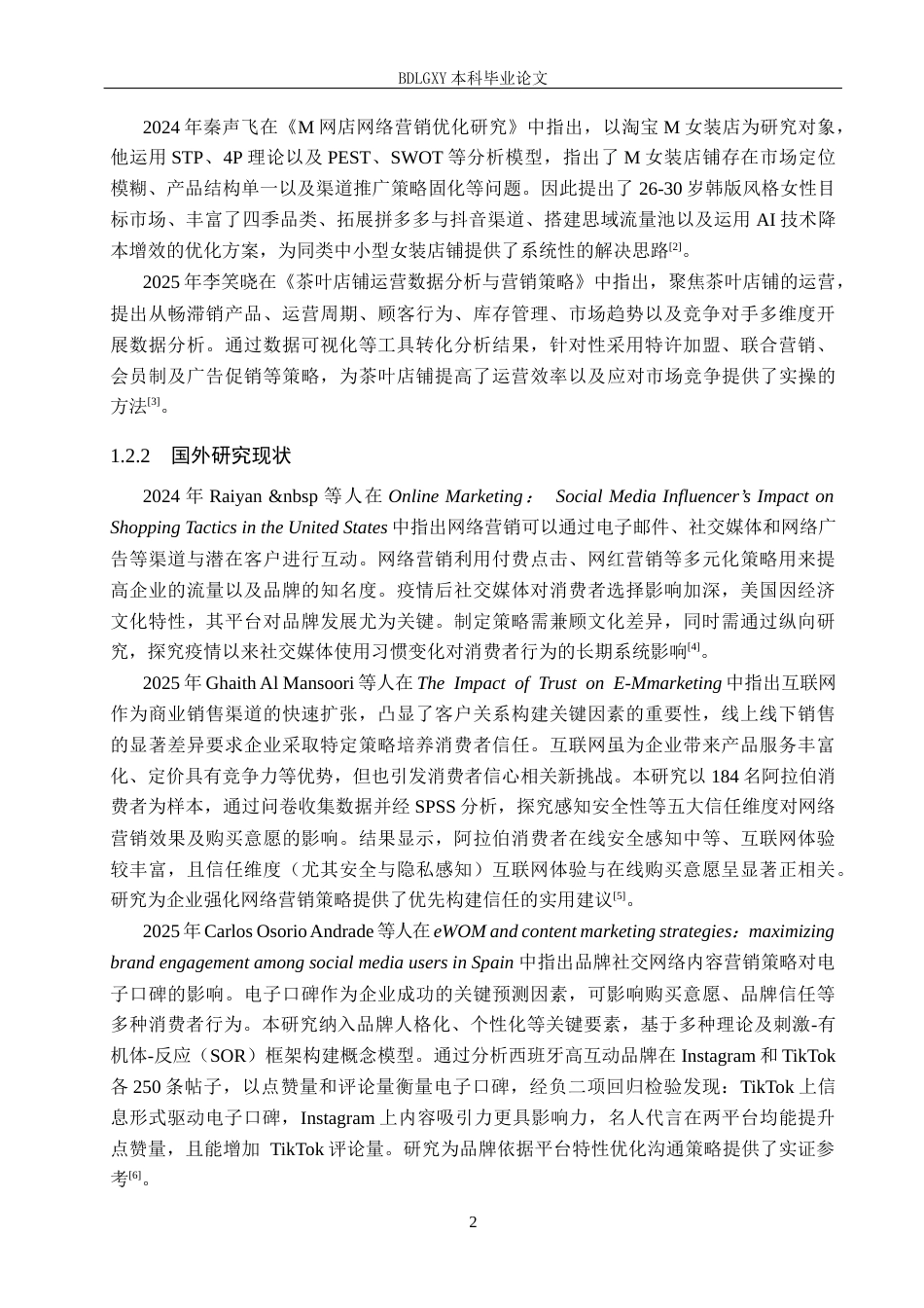 26年WH电子商务及法律（专升本） 云乙睫拼多多店铺产品运营管理研究5.3-AI27.74(15032字).docx_第6页