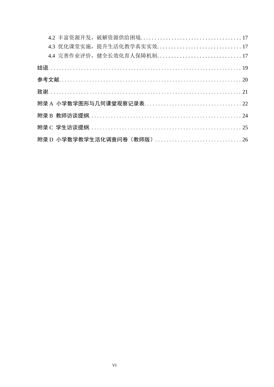 26年WH小学教育本科 小学数学“图形与几何”教学生活化策略研究9.61-AI14.78(16760字).docx_第4页