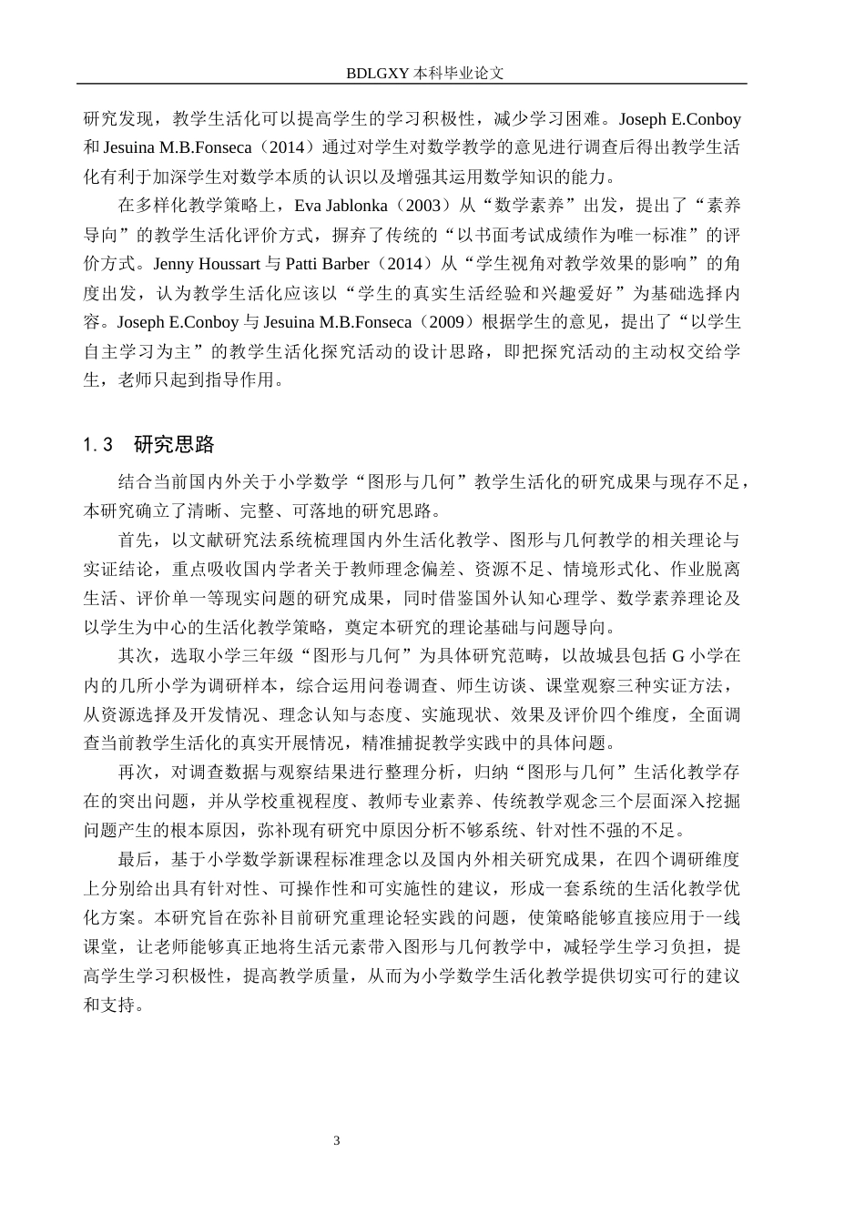 26年WH小学教育本科 小学数学“图形与几何”教学生活化策略研究9.61-AI14.78(16760字).docx_第7页