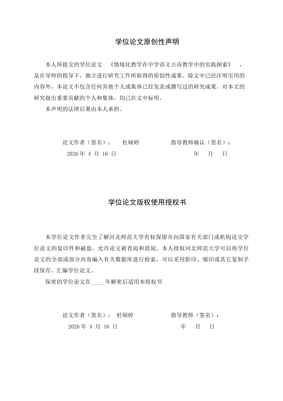 26年WH汉语言文学 情境化教学在中学语文古诗教学中的实践探索16.07-AI9.76-约14801字符.docx_第3页