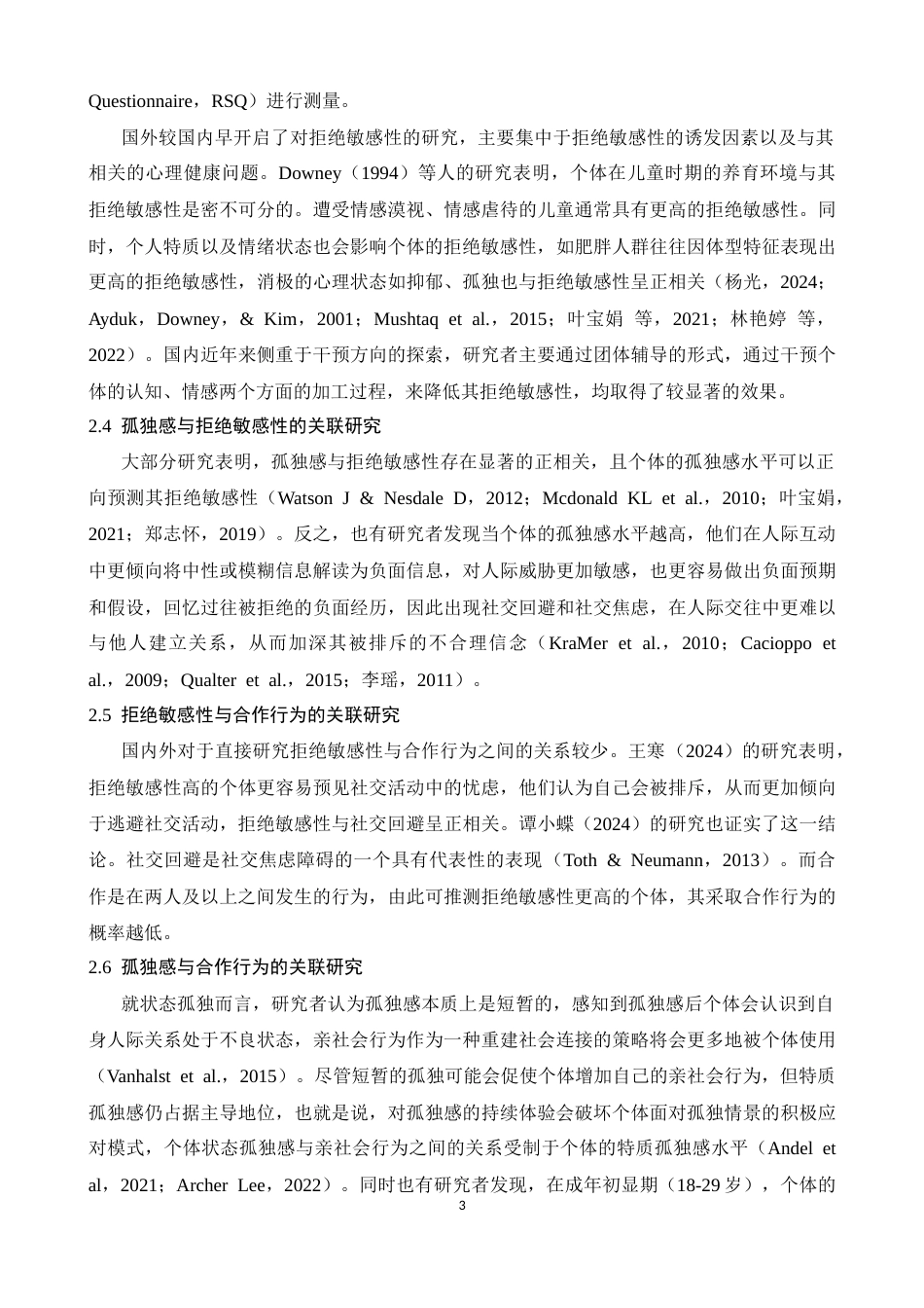 26年WH应用心理学 大学生状态孤独感对合作行为的影响：拒绝敏感性的调节作用21.91-AI-约16063字符.docx_第6页