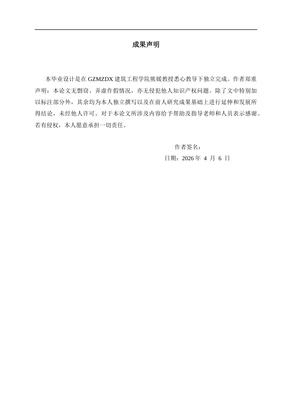 26年WH城乡规划 城市触媒视角下六盘水市观音山矿区工业遗产更新设计1.12-AI0.0-约7601字符(7194字).docx_第2页