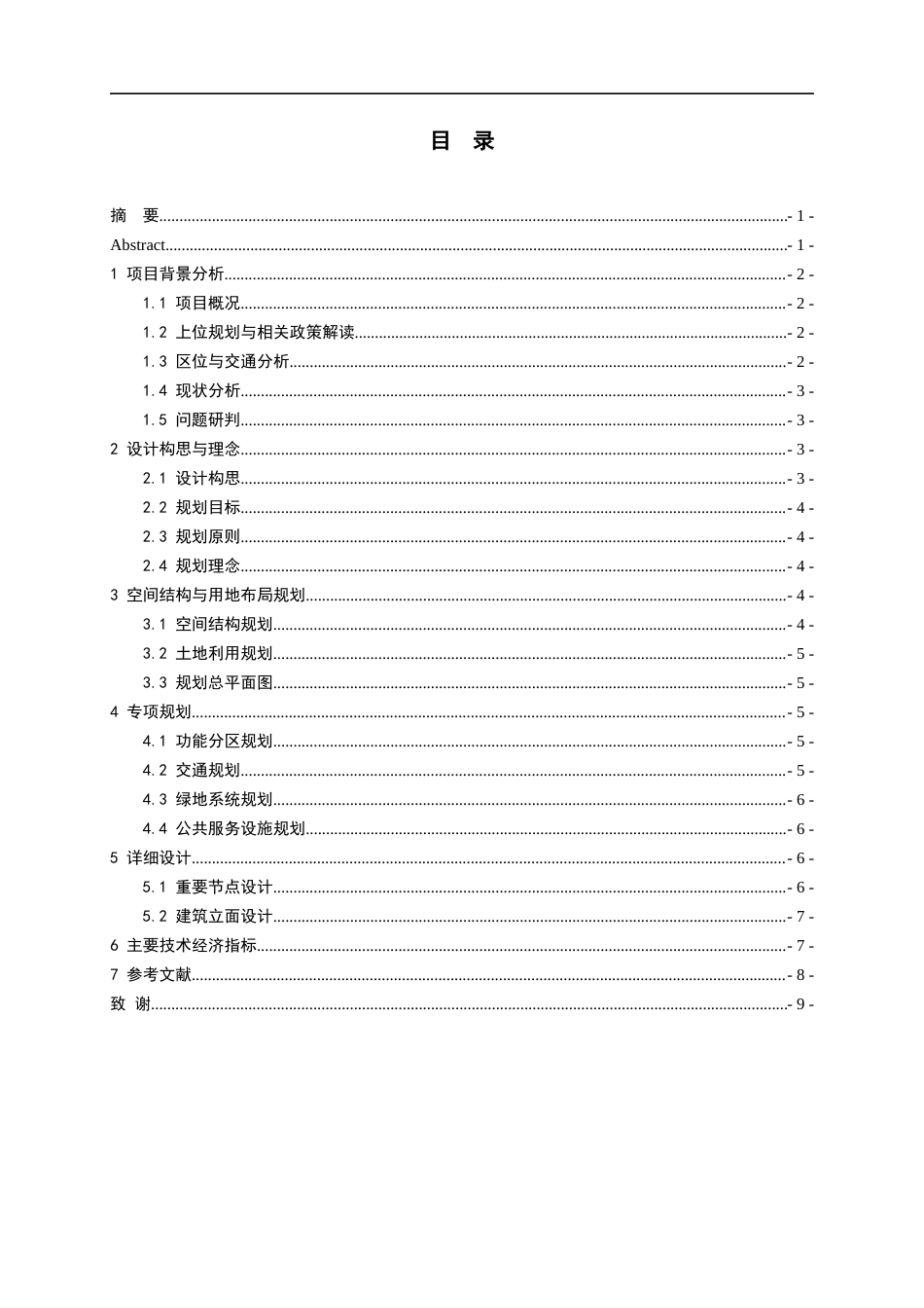 26年WH城乡规划 城市触媒视角下六盘水市观音山矿区工业遗产更新设计1.12-AI0.0-约7601字符(7194字).docx_第3页