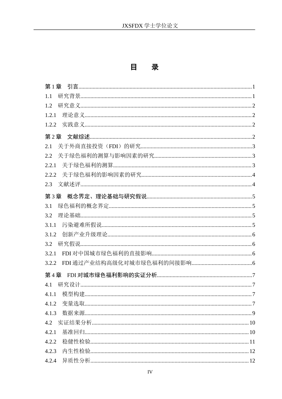 26年WH国际经济与贸易 FDI对中国城市绿色福利的影响研究17.08-AI17.81_1-约16545字符.docx_第3页