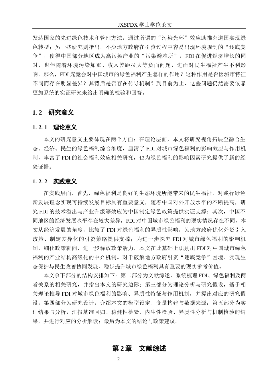 26年WH国际经济与贸易 FDI对中国城市绿色福利的影响研究17.08-AI17.81_1-约16545字符.docx_第6页