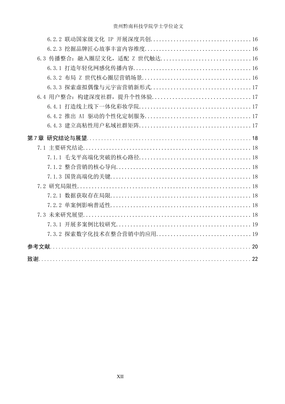 26年WH工商管理 高端国货彩妆品牌整合营销的策略研究——以毛戈平品牌为例3.35-AI4.95(15587字).docx_第5页