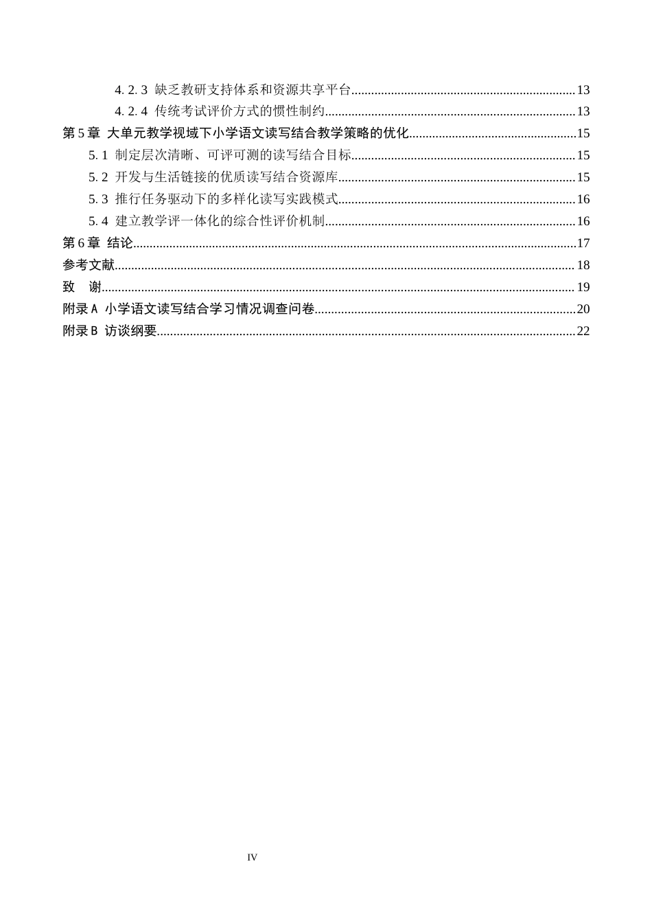 26年WH小学教育本科 大单元教学视域下小学语文读写结合教学策略研究——以阳光小学为例4.32-AI5.76(19782字).docx_第4页