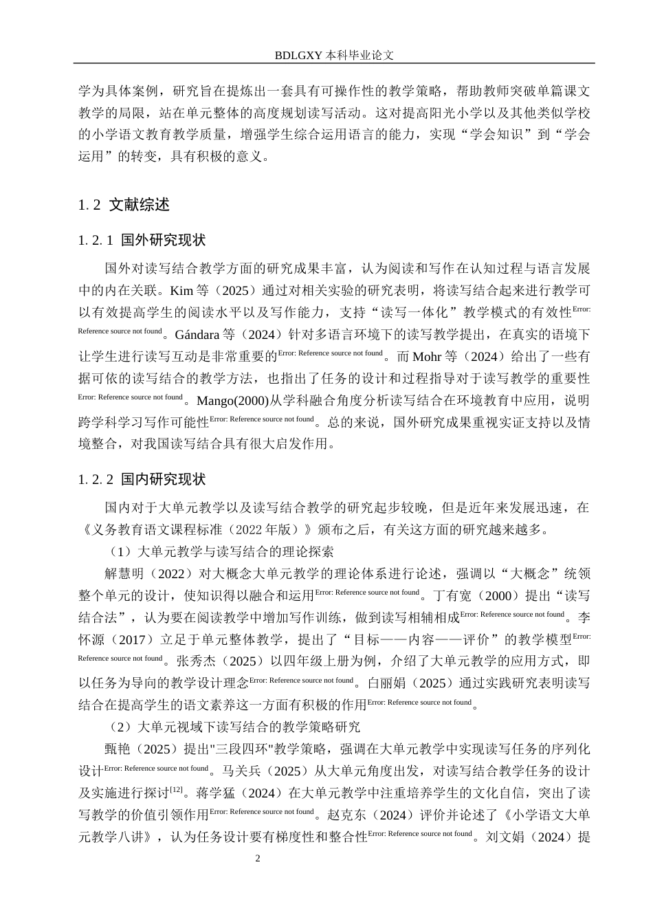 26年WH小学教育本科 大单元教学视域下小学语文读写结合教学策略研究——以阳光小学为例4.32-AI5.76(19782字).docx_第6页