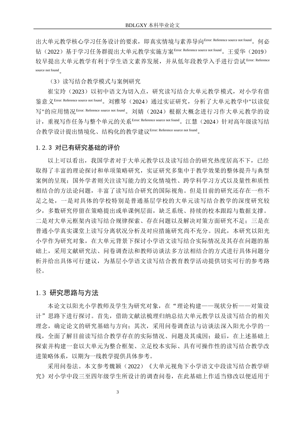26年WH小学教育本科 大单元教学视域下小学语文读写结合教学策略研究——以阳光小学为例4.32-AI5.76(19782字).docx_第7页