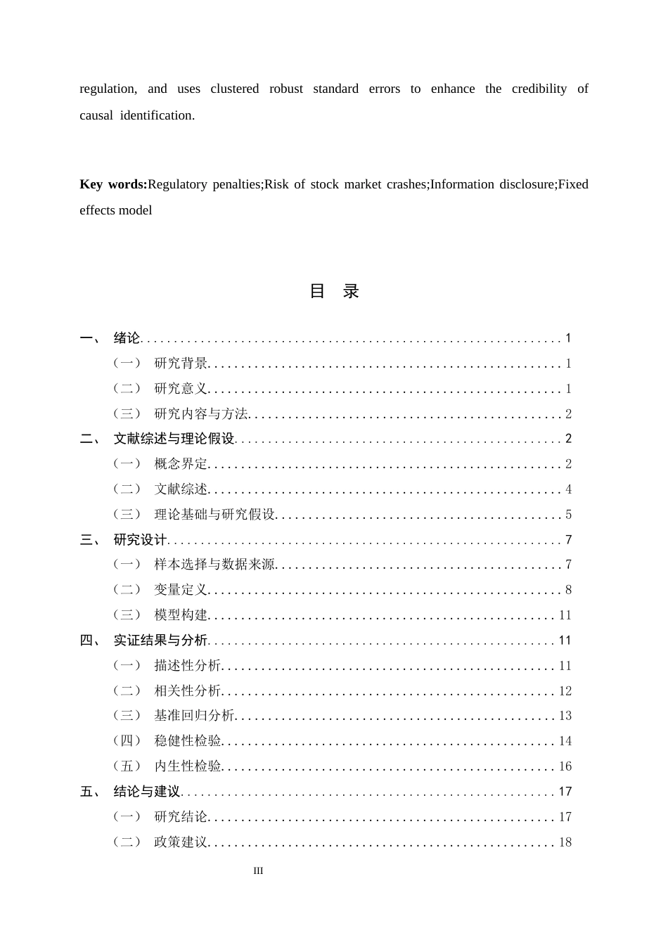 26年WH金融工程 监管处罚对股价崩盘风险影响的实证研究21.17-AI14.34-约13928字符.docx_第3页
