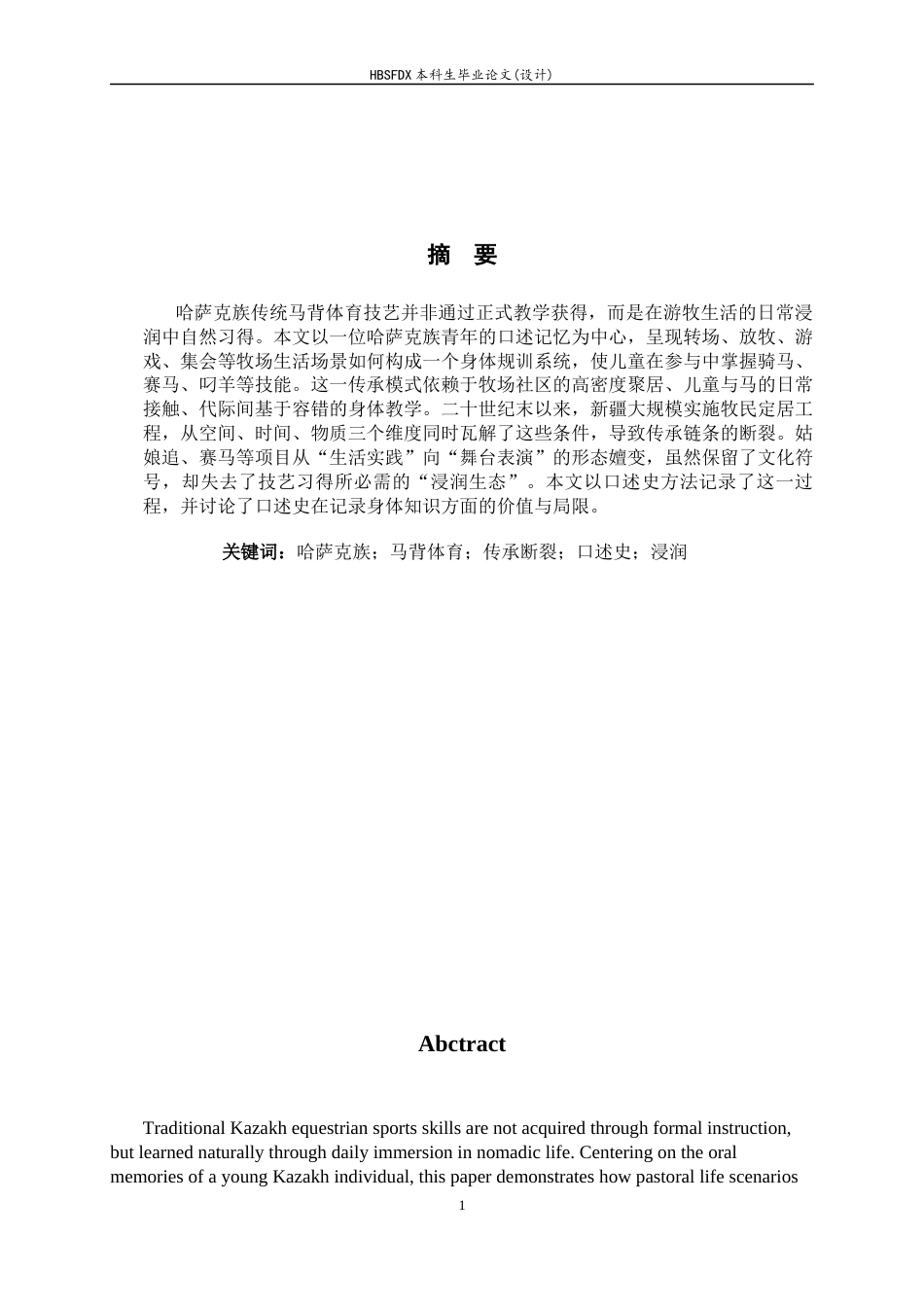 26年WH历史学 马背民族的体育记忆3.58-AI11.31_1-约14306字符.docx_第4页
