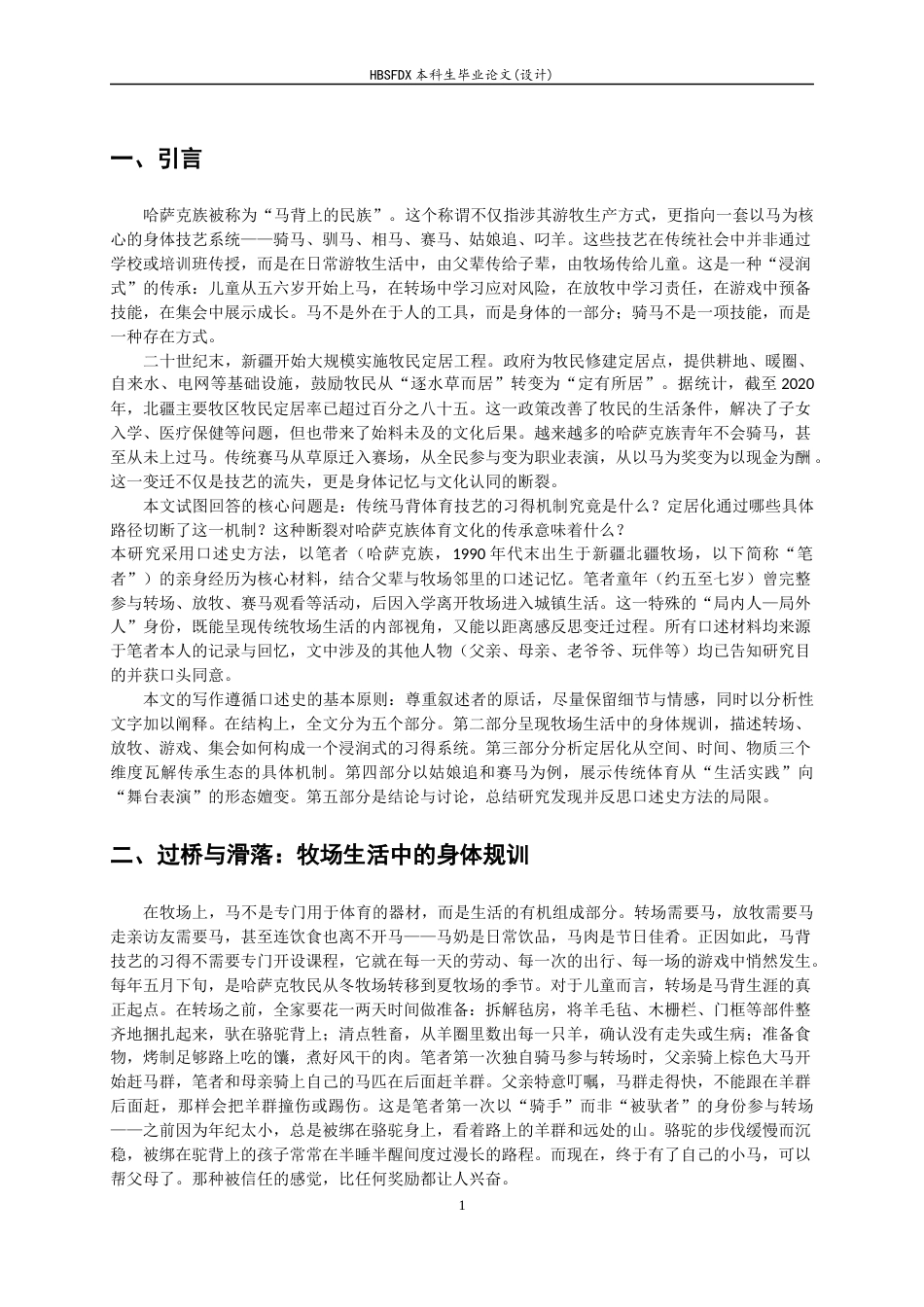 26年WH历史学 马背民族的体育记忆3.58-AI11.31_1-约14306字符.docx_第7页