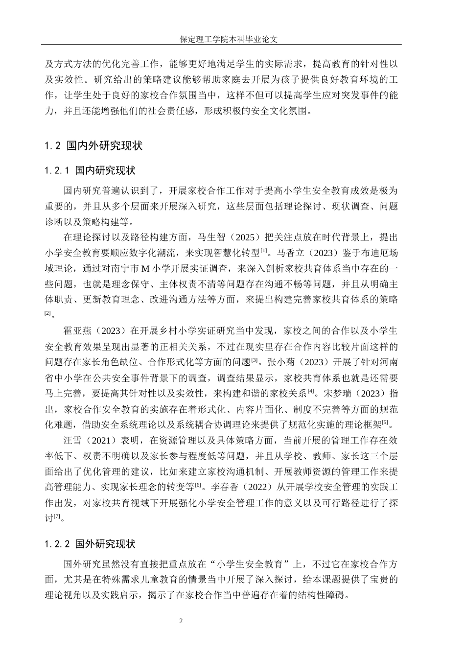 26年WH小学教育（专升本） 家校合作视域下小学生安全教育的策略研究12.69-AI4.44(16241字).docx_第6页