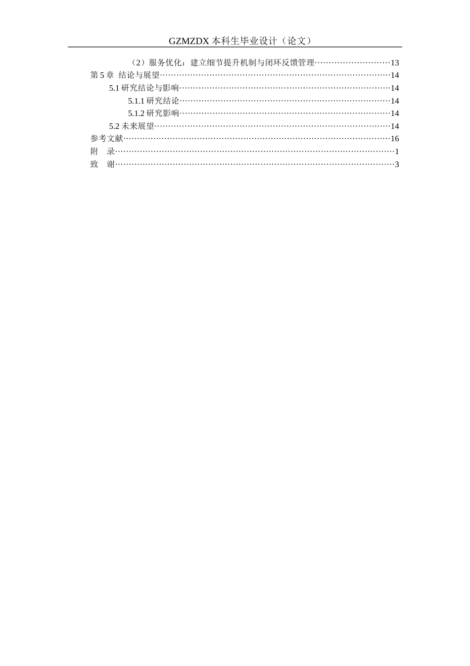 26年WH会展经济与管理 智慧会展提升参展体验的路径研究——以数博会为例3.44-AI14.15-约13522字符.docx_第2页