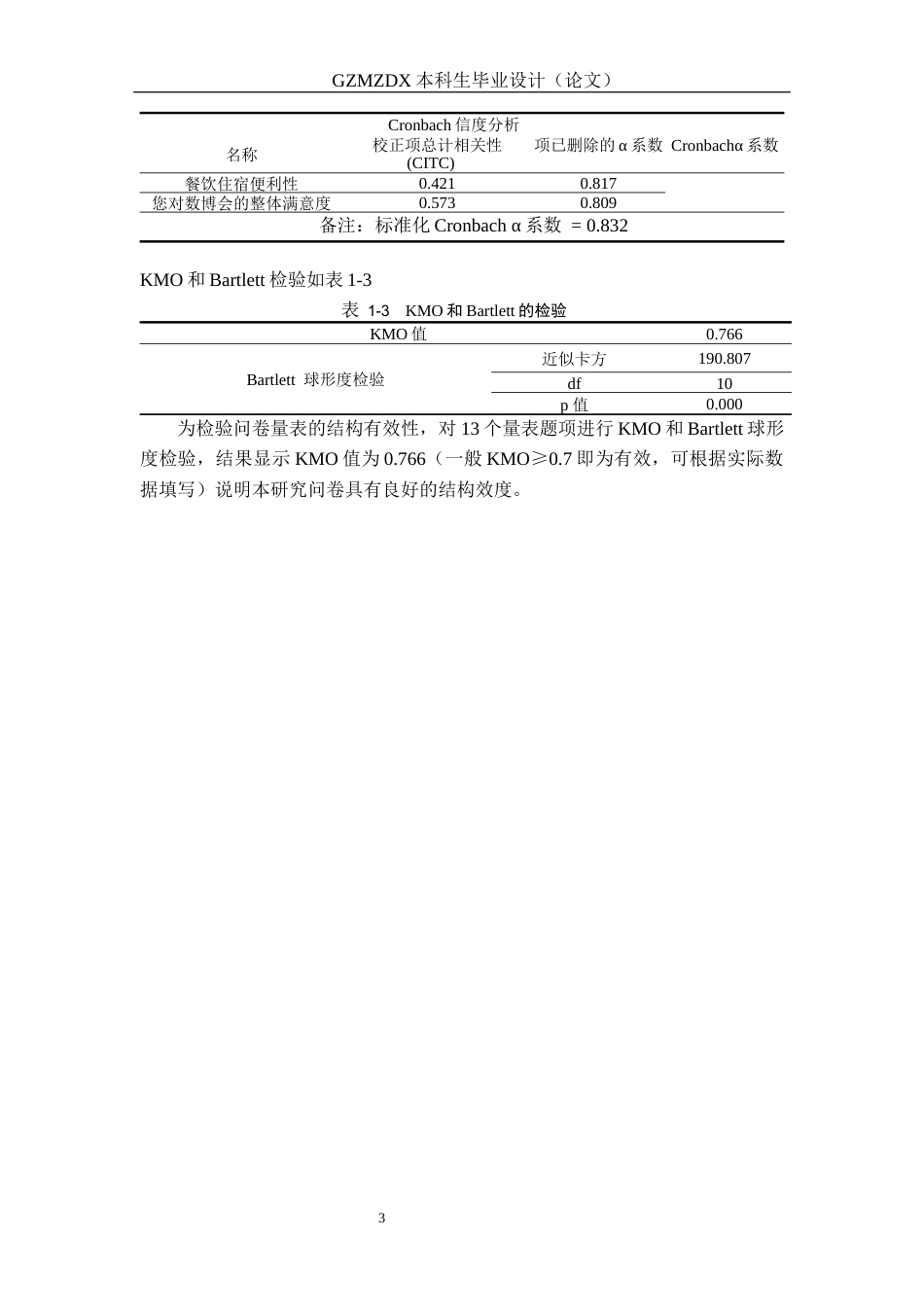 26年WH会展经济与管理 智慧会展提升参展体验的路径研究——以数博会为例3.44-AI14.15-约13522字符.docx_第7页