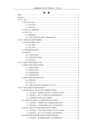 26年WH会展经济与管理 智慧会展提升参展体验的路径研究——以数博会为例3.44-AI14.15-约13522字符.docx