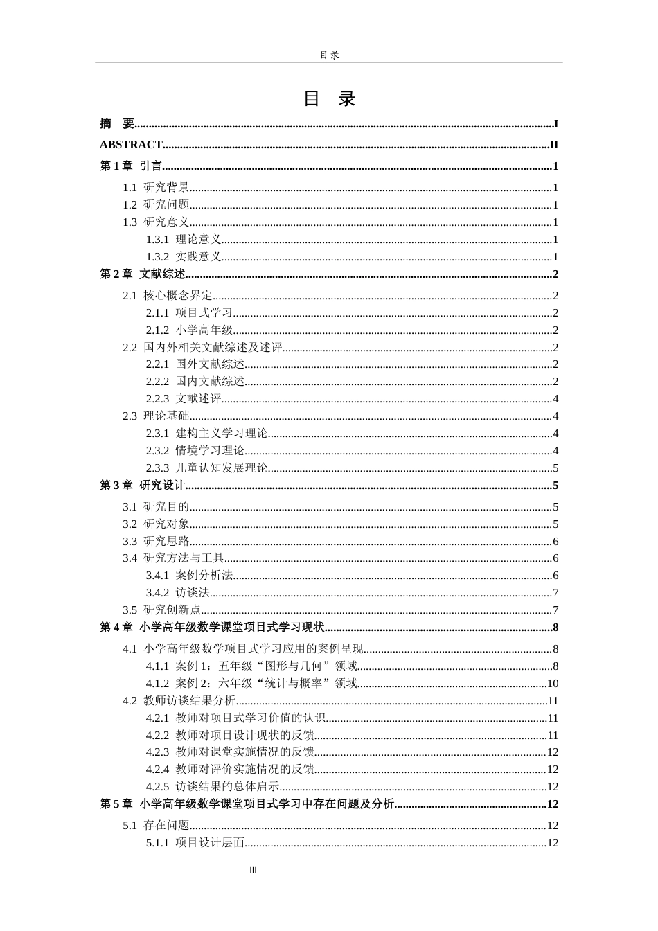 26年WH小学教育 项目式学习在小学高年级数学课堂的应用策略研究7.01-AI16.35-约18623字符(20149字).docx_第4页