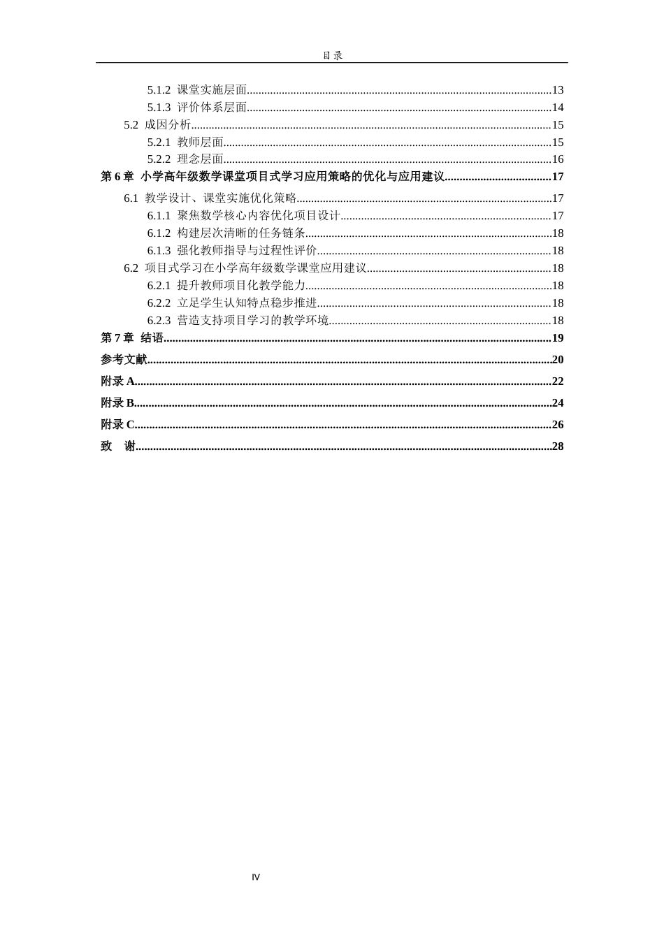 26年WH小学教育 项目式学习在小学高年级数学课堂的应用策略研究7.01-AI16.35-约18623字符(20149字).docx_第5页