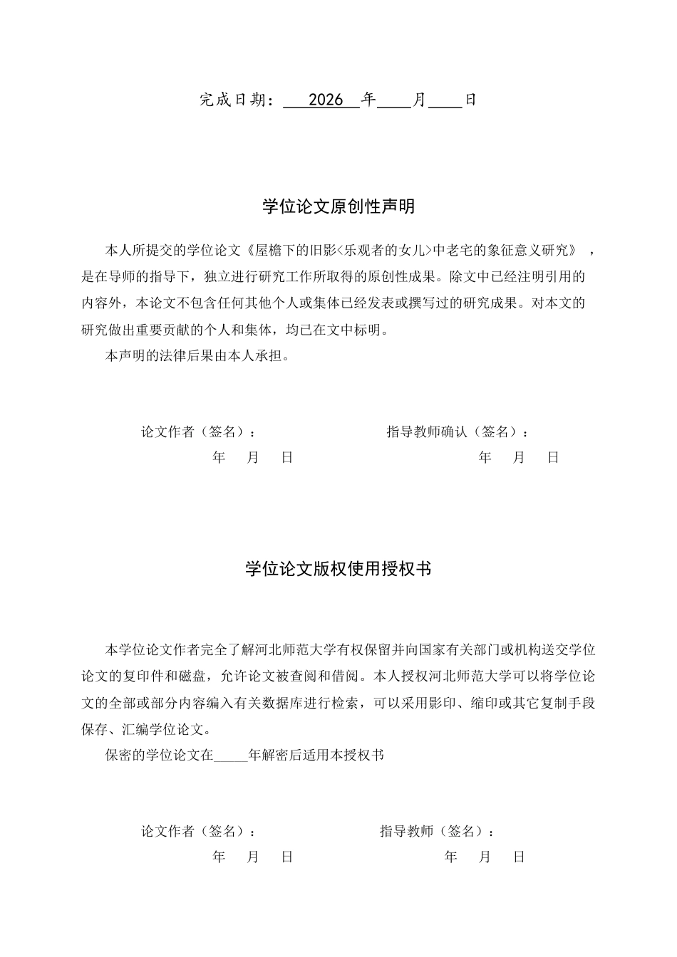 26年WH汉语言文学 《屋檐下的旧影：〈乐观者的女儿〉中老宅的象征意义研究》5.32-AI3.26-约14653字符.docx_第2页